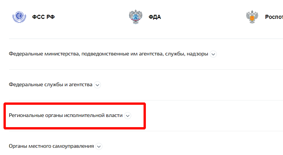 Клик на «Региональные органы исполнительной власти»