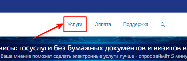 Клик на вкладку «Услуги»