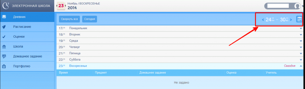  Кликните на календарь и выберите числа
