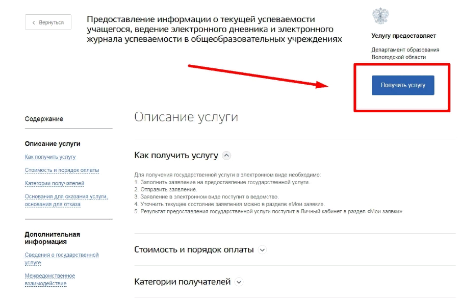 Кликните «Получить услугу»