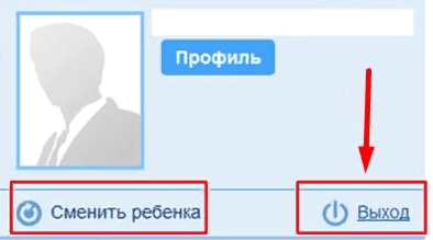 Нажать на вкладку «Выйти»