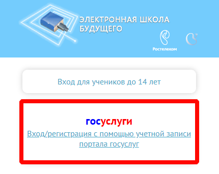 Нажать «Вход через ЕСИА»