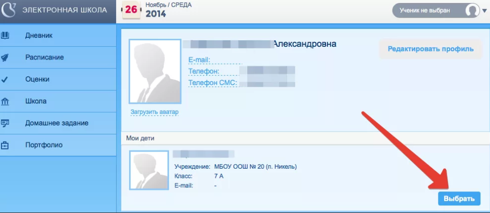Вход в онлайн дневник 