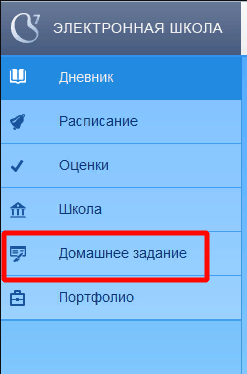 Вкладка «Домашнее задание»