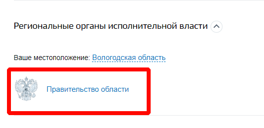 Вкладка «Правительство области»