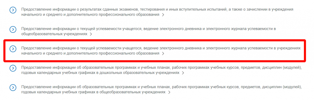 Выбор кнопки «Представление информации по текущей успеваемости»