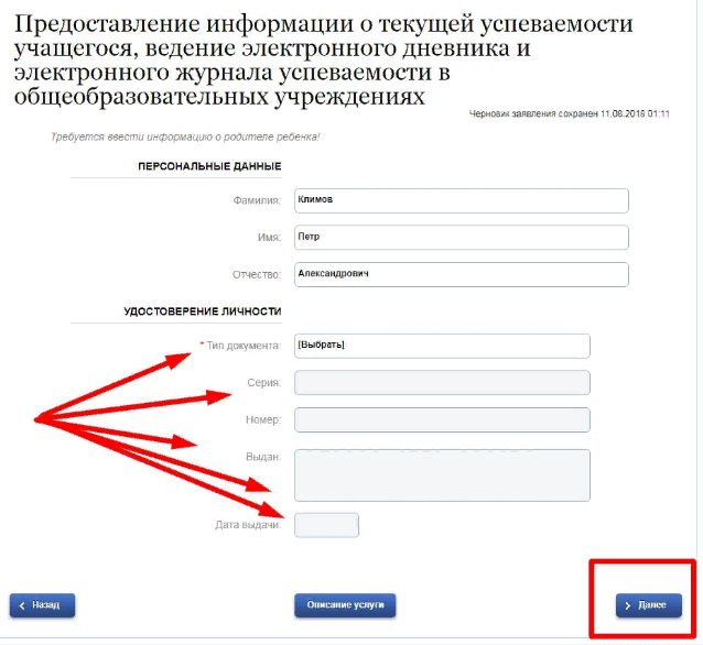 Заполнить анкету. Нажать «Далее»